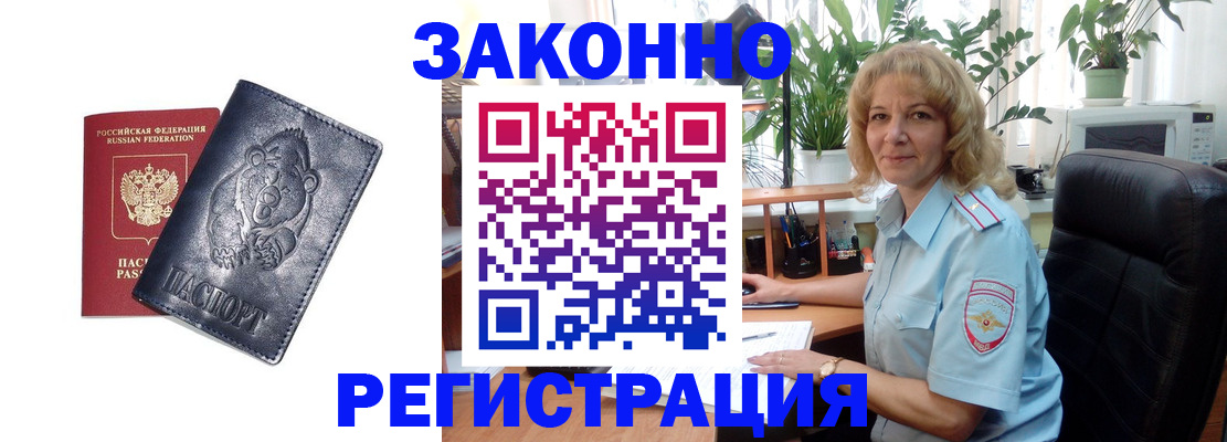 прописка законно в Юже