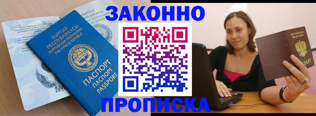 временная прописка в Юже