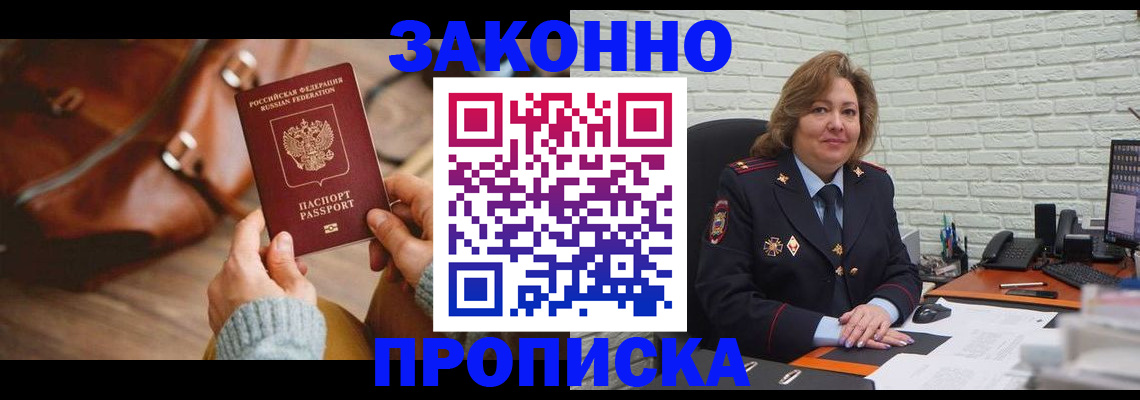 временная регистрация законно в Юже