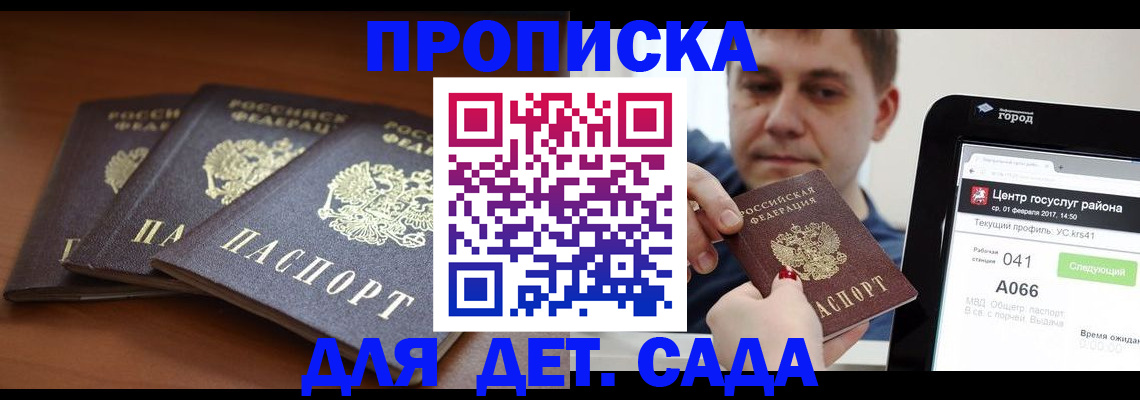 прописка гарантия в Юже