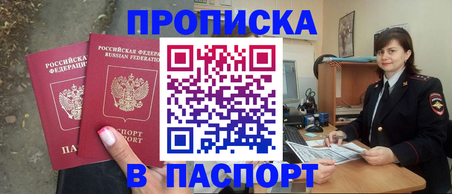 прописка паспорт в Юже