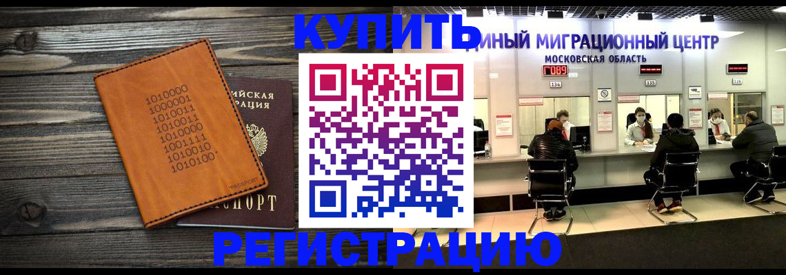 временная регистрация недорого в Юже