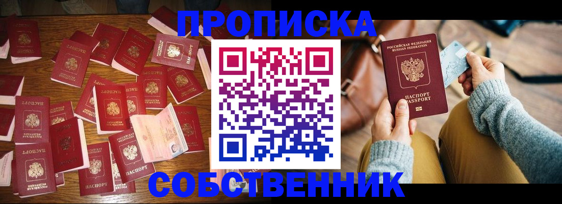 временная регистрация купить в Юже